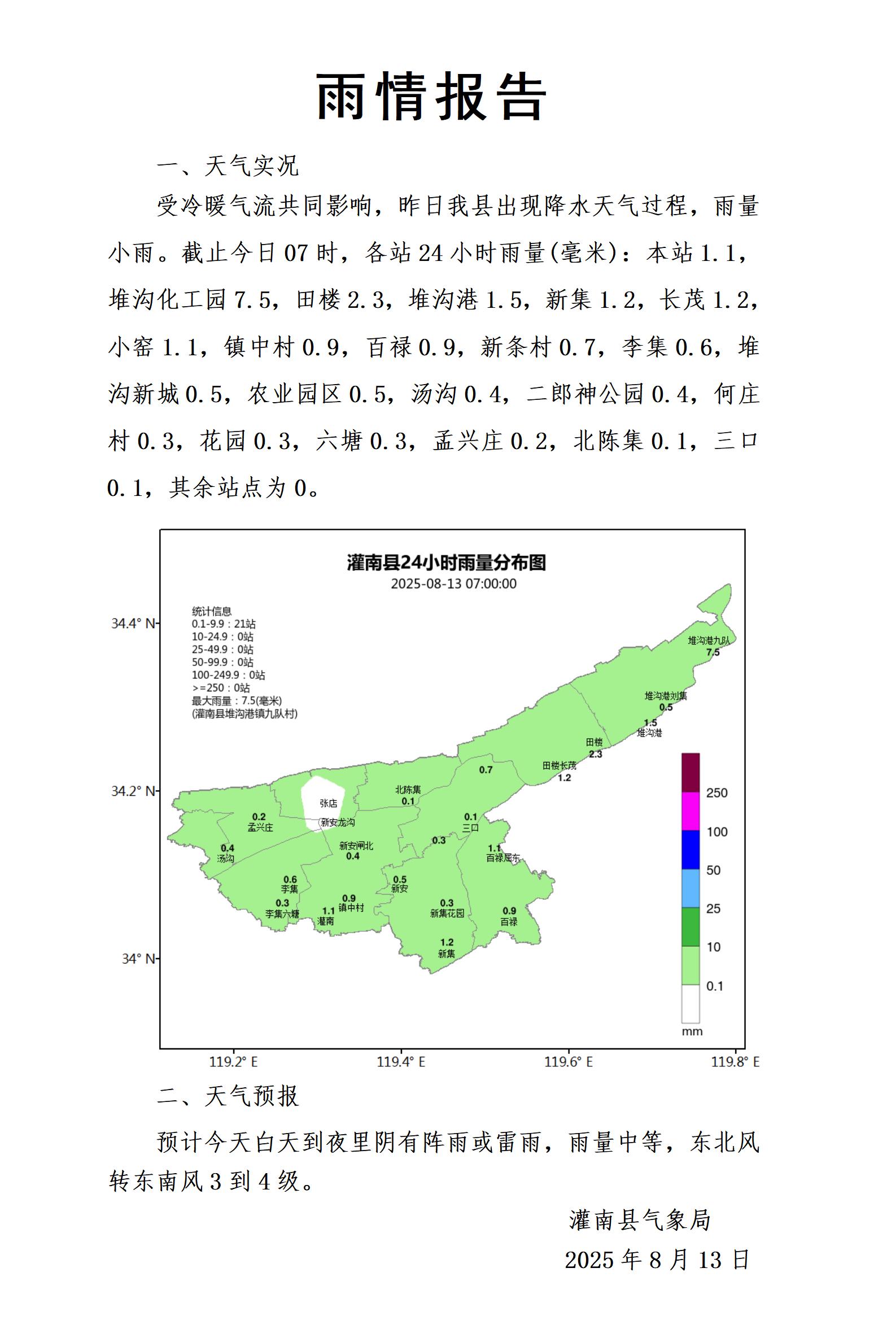 0813雨情報(bào)告_01.jpg