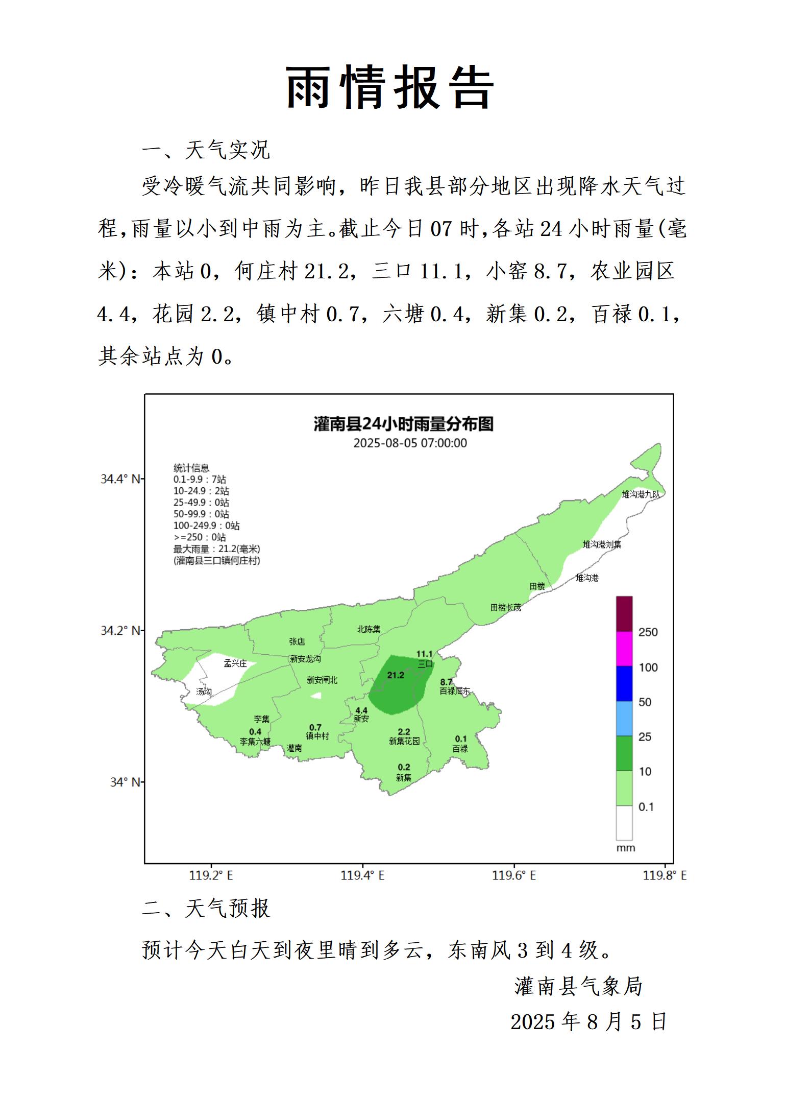 0805雨情報(bào)告_01.jpg