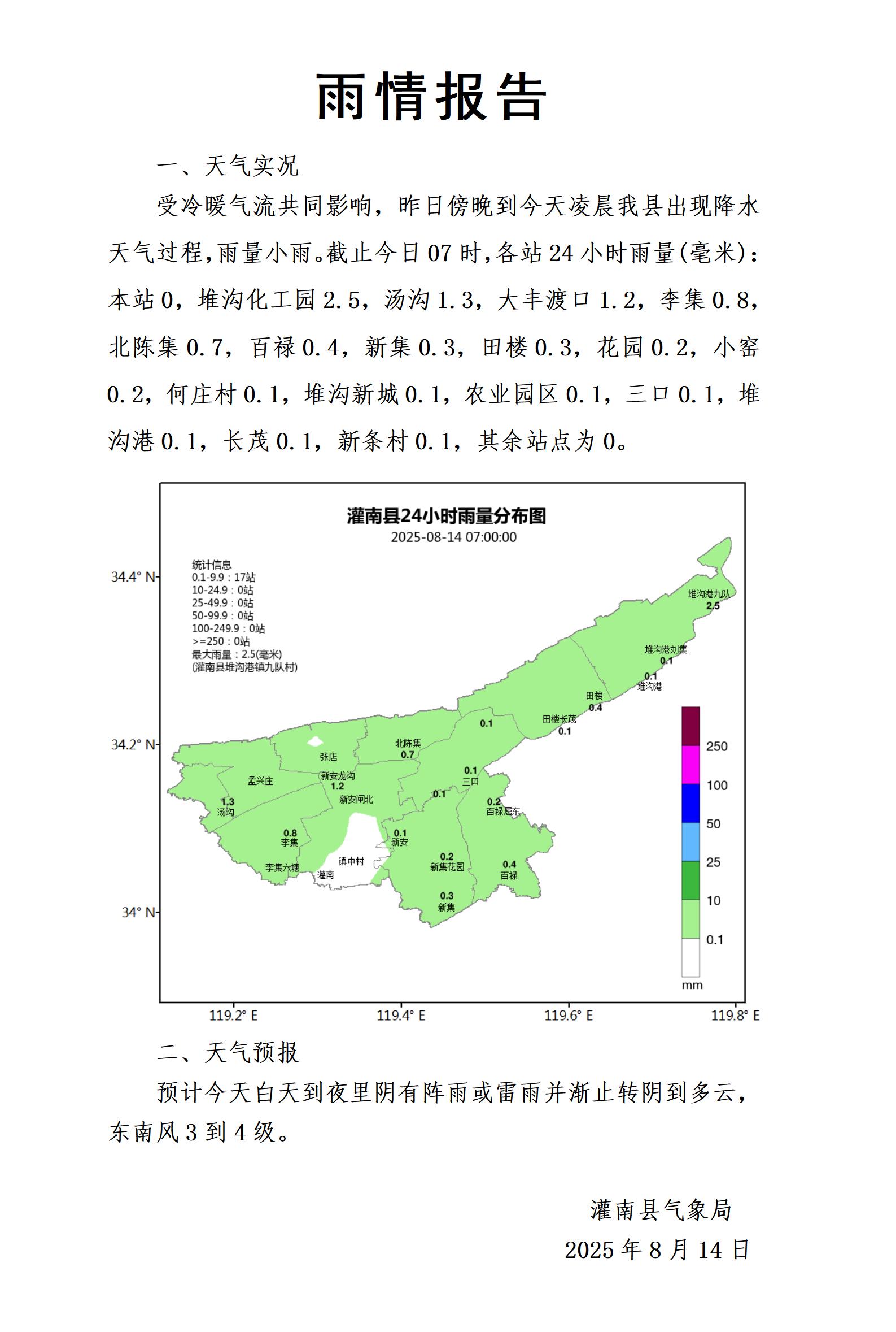 0814雨情報(bào)告_01.jpg