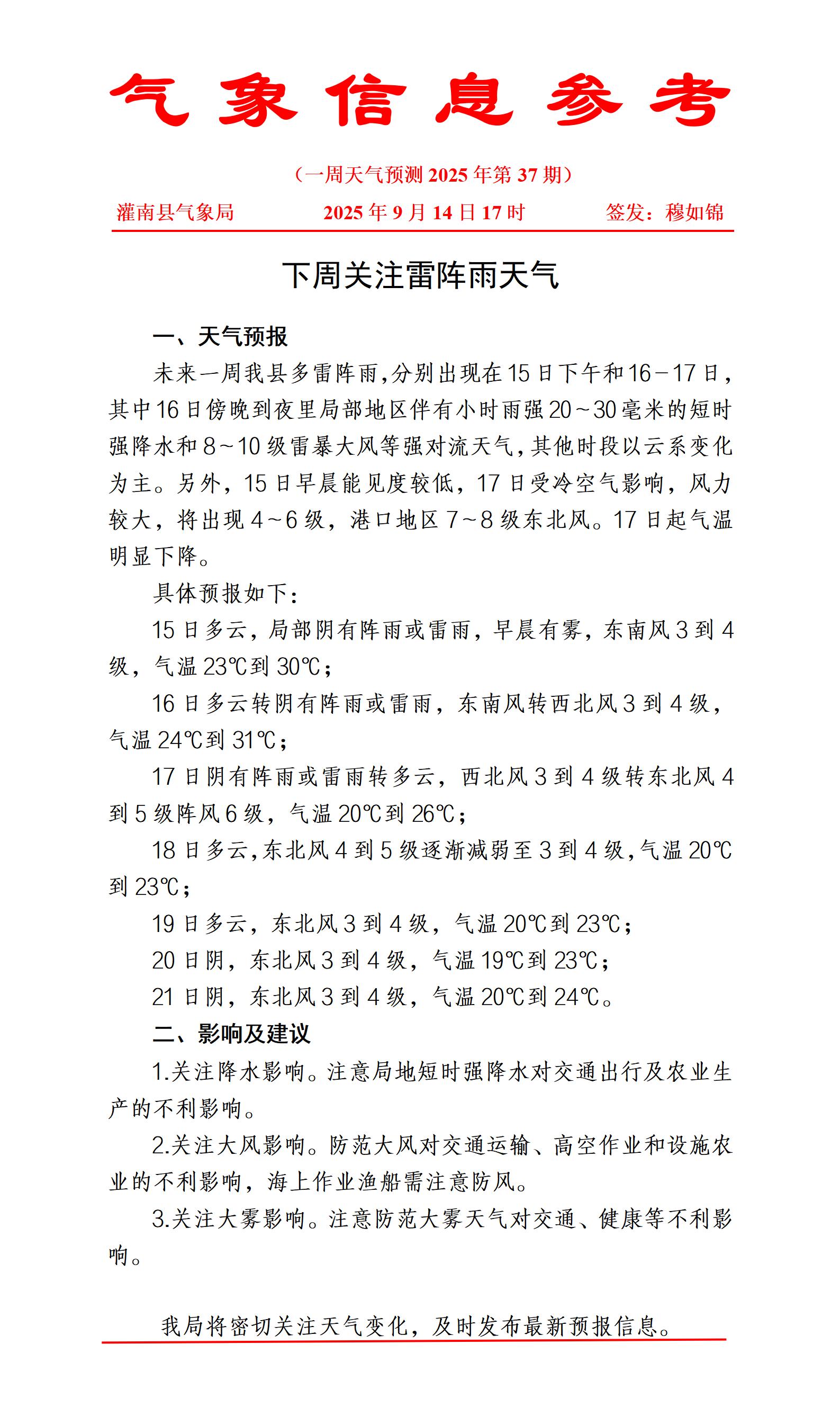 一周天氣預(yù)報(bào)0914_01.jpg