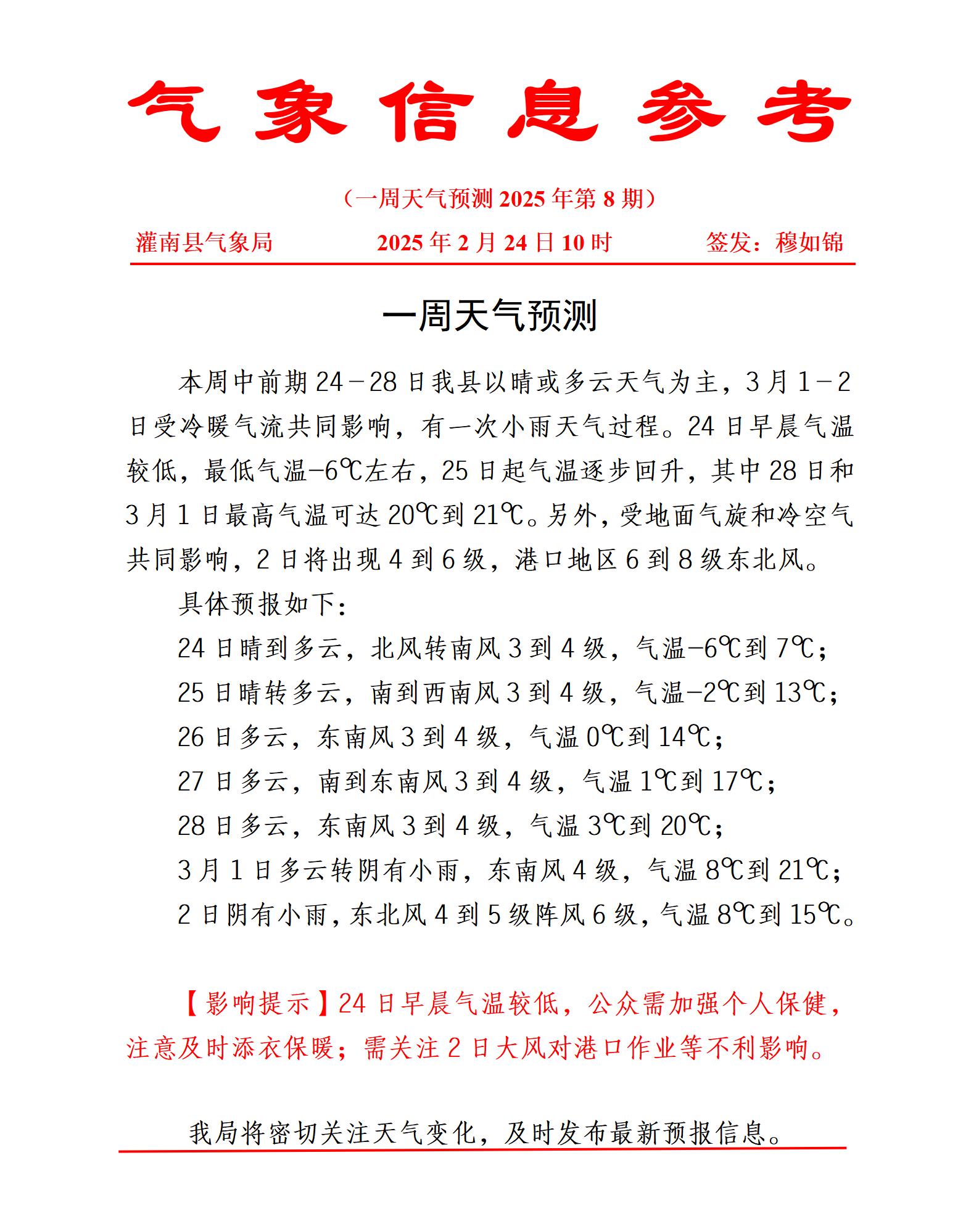 一周天氣預(yù)報0224_01.jpg