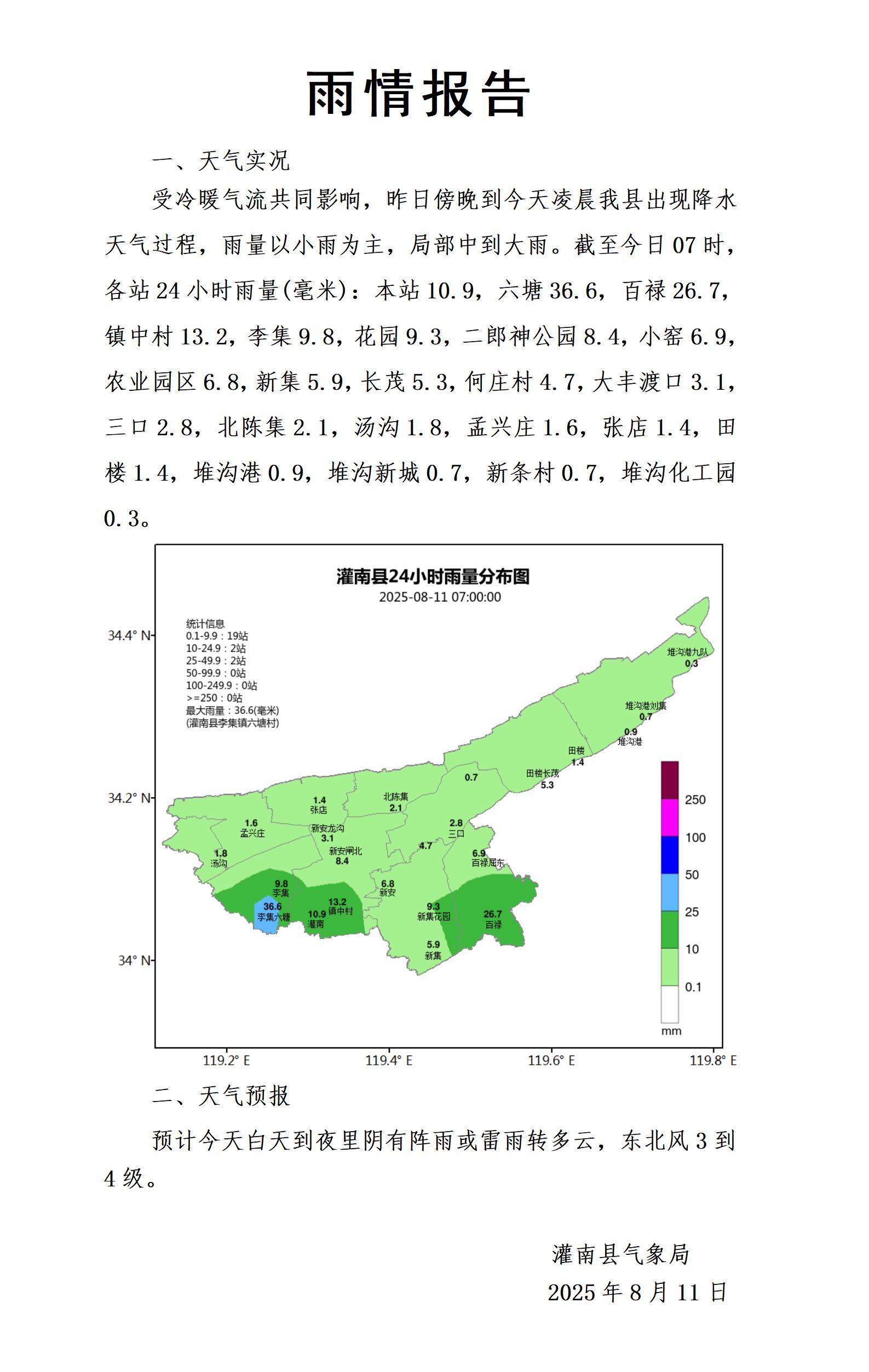 0811雨情報(bào)告_01.jpg