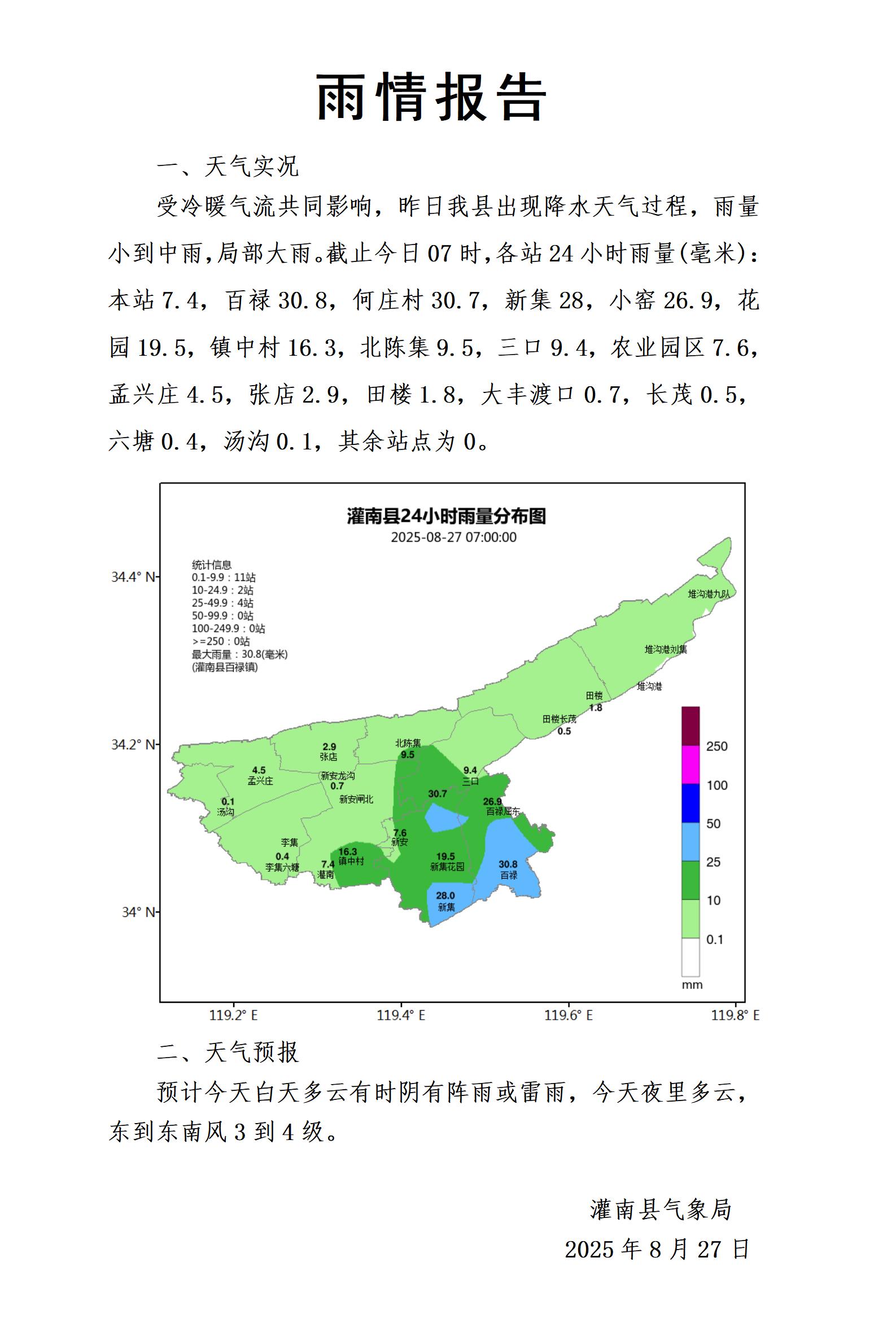0827雨情報告_01.jpg
