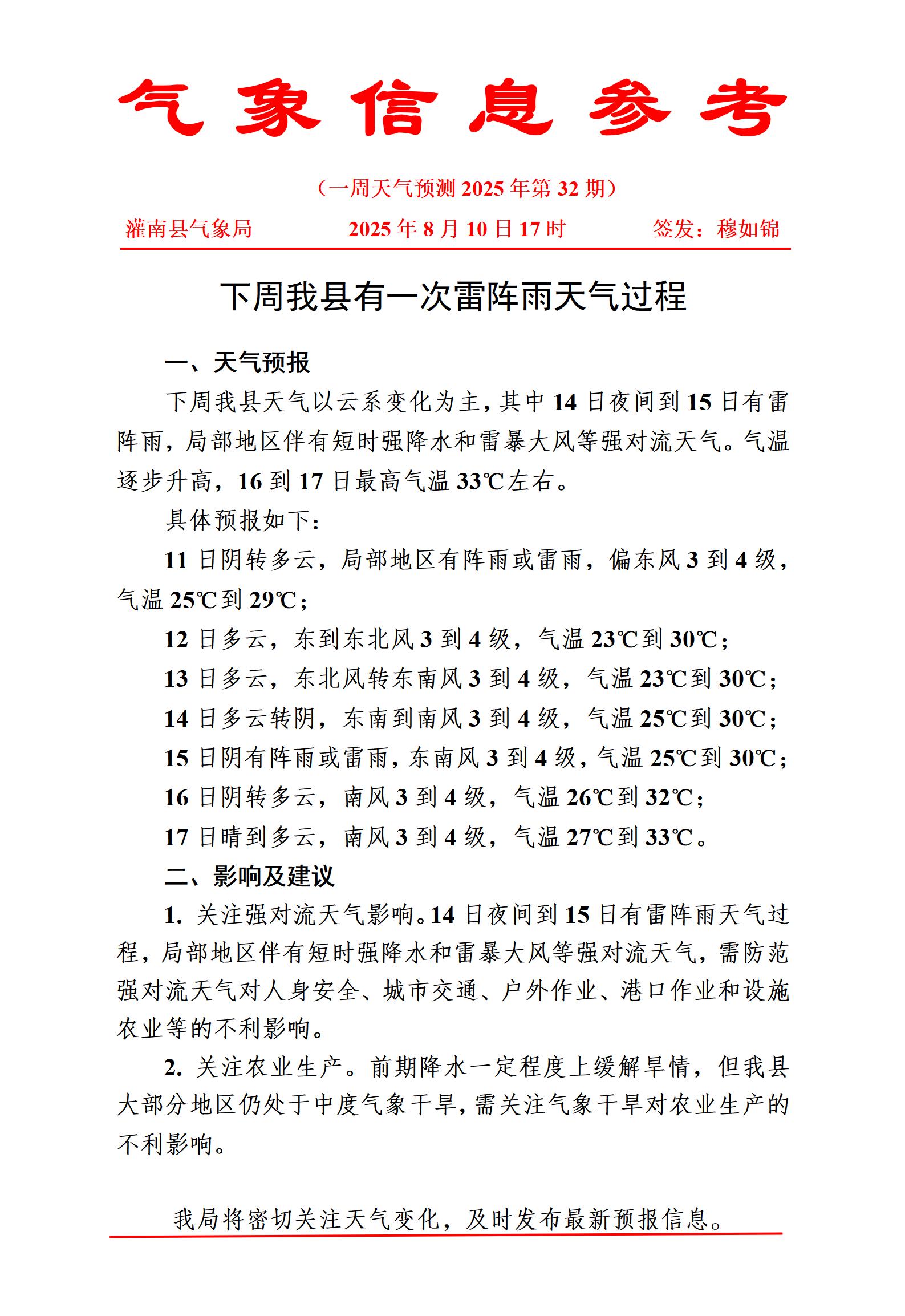 一周天氣預(yù)報(bào)0810_01.jpg